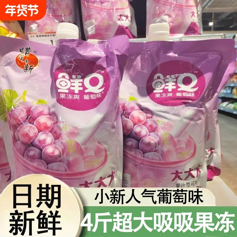 超大可吸果冻2kg/袋葡萄味吸吸果爽网红爆款四斤大袋儿童零食果冻,零食/坚果/特产,果冻/布丁,淘宝优惠券,粉丝福利购,淘宝优惠卷