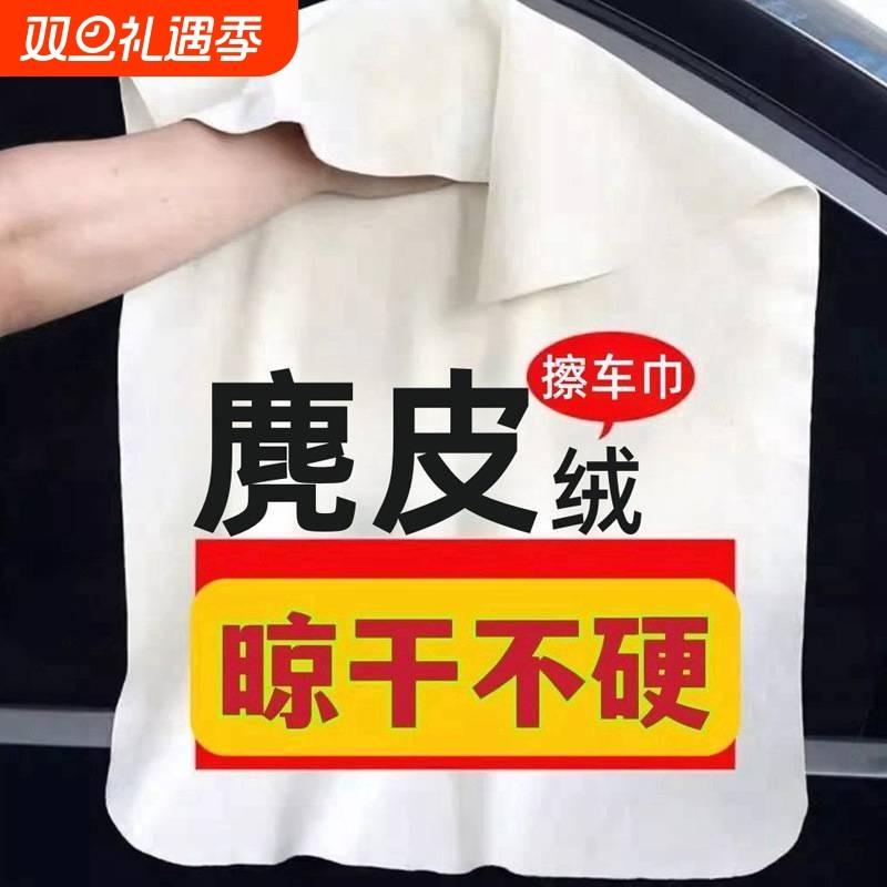 洗车专用神器鹿皮巾擦车巾麂皮毛巾汽车用品擦玻璃布鸡皮巾吸水
