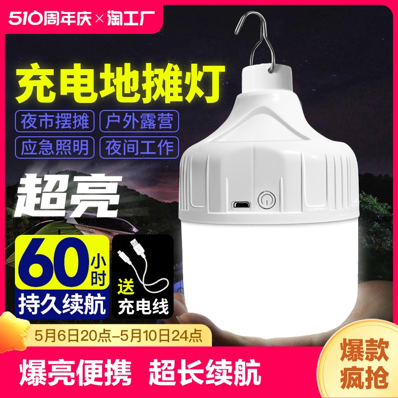 夜市地摊灯可充电摆摊灯应急灯停电家用太阳能户外露营灯超长续航