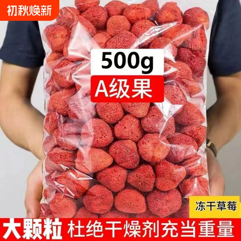 冻干草莓干500g雪花酥烘焙专用水果干草莓装饰零食水果茶鲜果新鲜