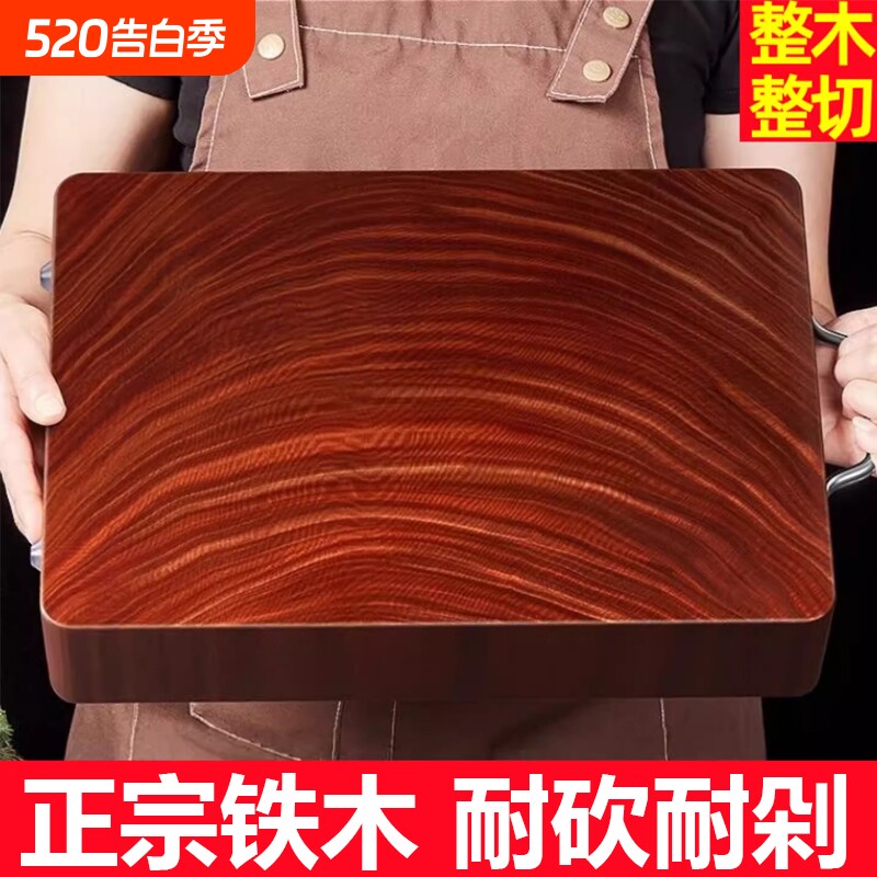 铁木砧板实木家用切菜板防霉抗菌整木案板厨房刀板加厚面板食品级