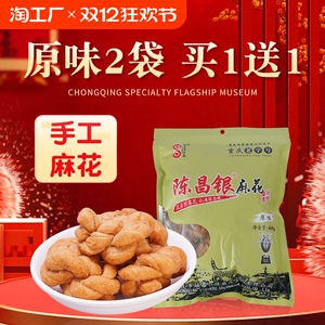 重庆特产磁器口陈昌银陈麻花香酥脆400g*2袋手工麻花零食传统小吃