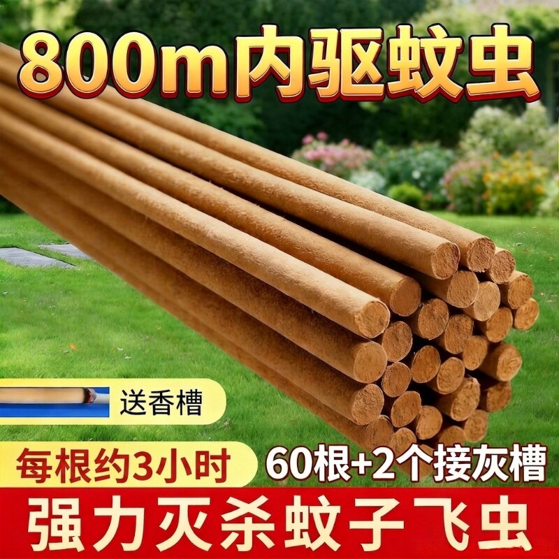 艾草香蚊香棒强力驱灭杀苍蝇蚊子飞虫蛾家用畜牧养殖场野户外专用