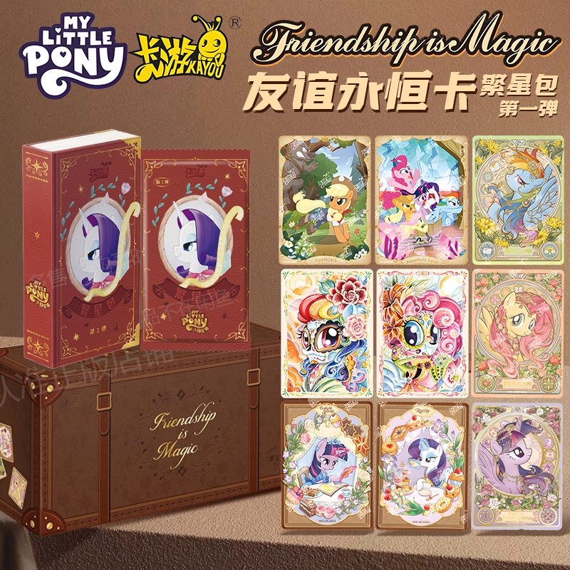 正版小马　宝莉卡片魔力之书一弹繁星包20元款卡牌趣影辉月包游戏
