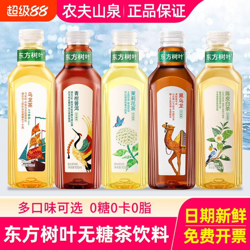 农夫山泉东方树叶900ml*6瓶茉莉花茶陈皮白茶青柑无糖茶饮料包邮图片