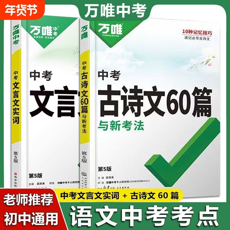 万唯中考文言文实词迁移训练书古诗文60篇初中文言文词典中考初中名著阅读语文复习资料七年级八九年级文言文实词虚词研究教辅书,书籍/杂志/报纸,中学教辅,淘宝优惠券,粉丝福利购,淘宝优惠卷