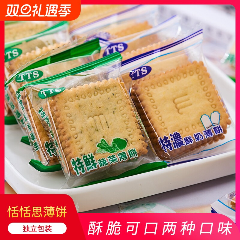TTS恬恬思薄脆饼干300g5袋鲜奶素食蔬菜脆薄饼小吃零食
