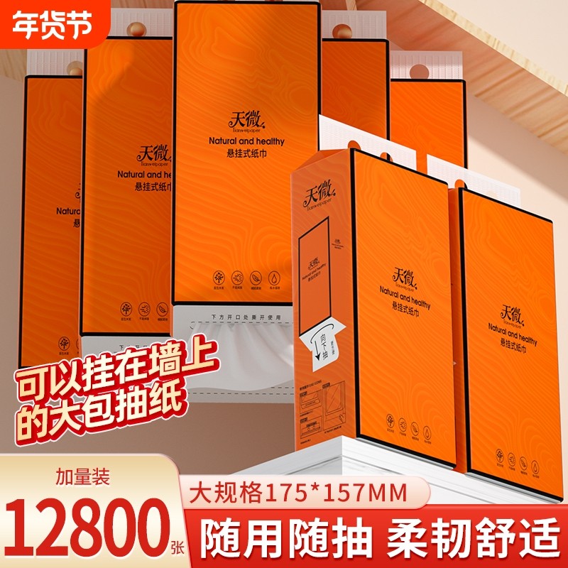 1012800张悬挂式纸巾抽纸卫生卷纸餐巾纸厨房纸面巾纸厕所纸家用,洗护清洁剂/卫生巾/纸/香薰,家用擦手纸,淘宝优惠券,粉丝福利购,淘宝优惠卷