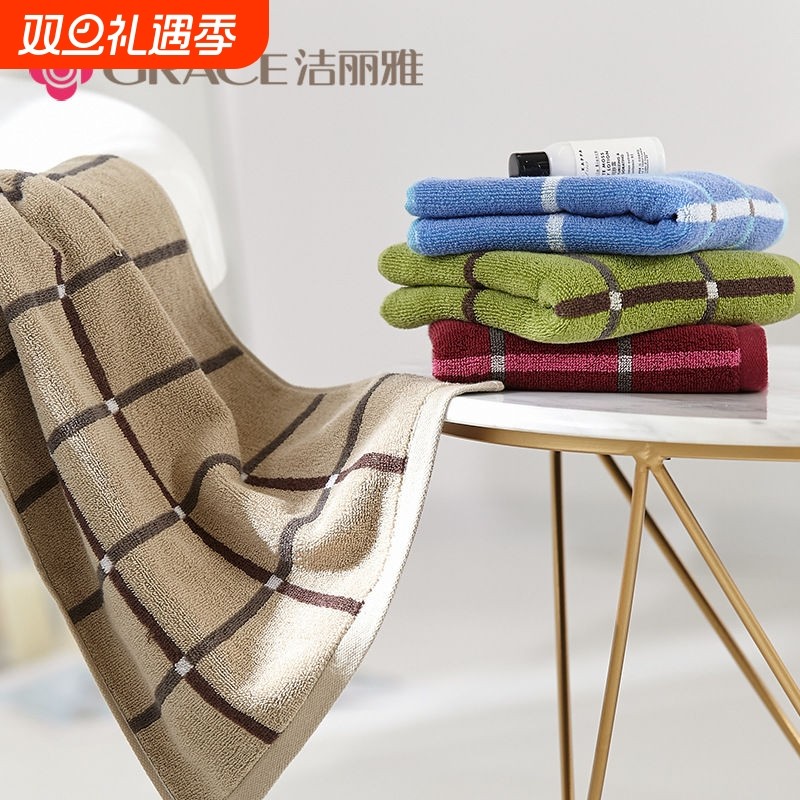 洁丽雅毛巾全棉加厚格子深色纯棉吸水柔软家用批发福利刺绣一等品
