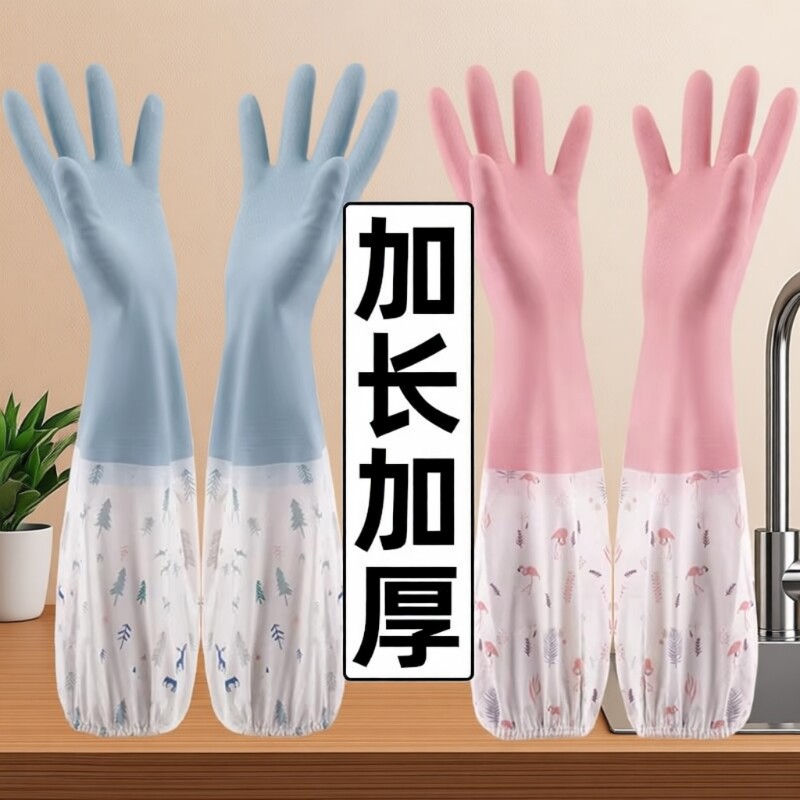 洗碗手套家务加长耐用防水厨房女士专用加绒加厚清洁洗衣衣服胶皮