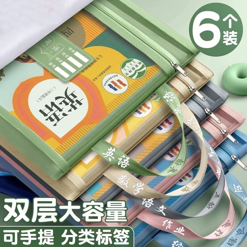 文件袋小学生学科科目分类袋试卷收纳袋拉链式拎书袋手提袋子作业袋A4透明网纱双层文具学习袋资料书包大容量图片