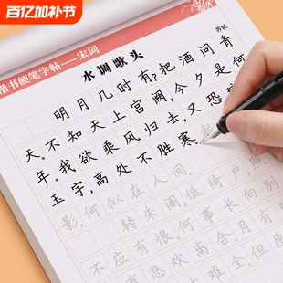唐诗宋词楷书练字帖古诗词行书行楷成年人练字册高中生初中生小学生正楷体钢笔字帖每日一练硬笔书法临摹入门描红汉字常用速成经典