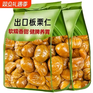 即食板栗仁开袋即食独立小包装 去壳油栗仁新鲜零食坚果去皮板栗子
