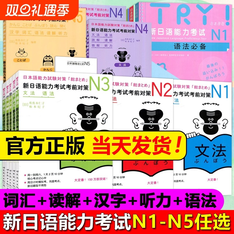 新日语能力考试考前对策N1-N5