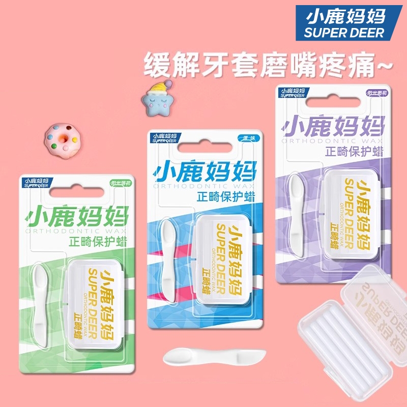 小鹿妈妈正畸保护蜡多种口味