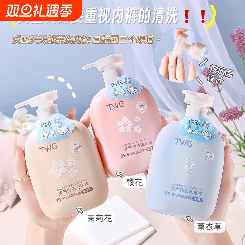 内衣洗衣液洗内裤专用液去血渍黄渍除菌抗菌除螨留香女士洗衣液