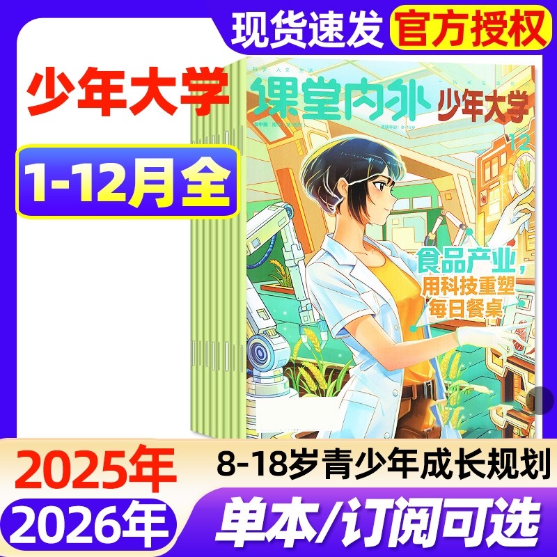 课堂内外少年大学杂志2025年2026全年半年订阅现货2024年