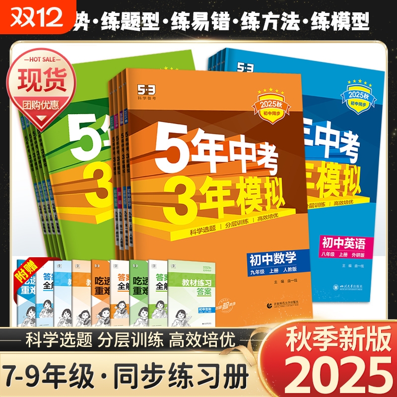 5年中考3年模拟地理|855人收藏