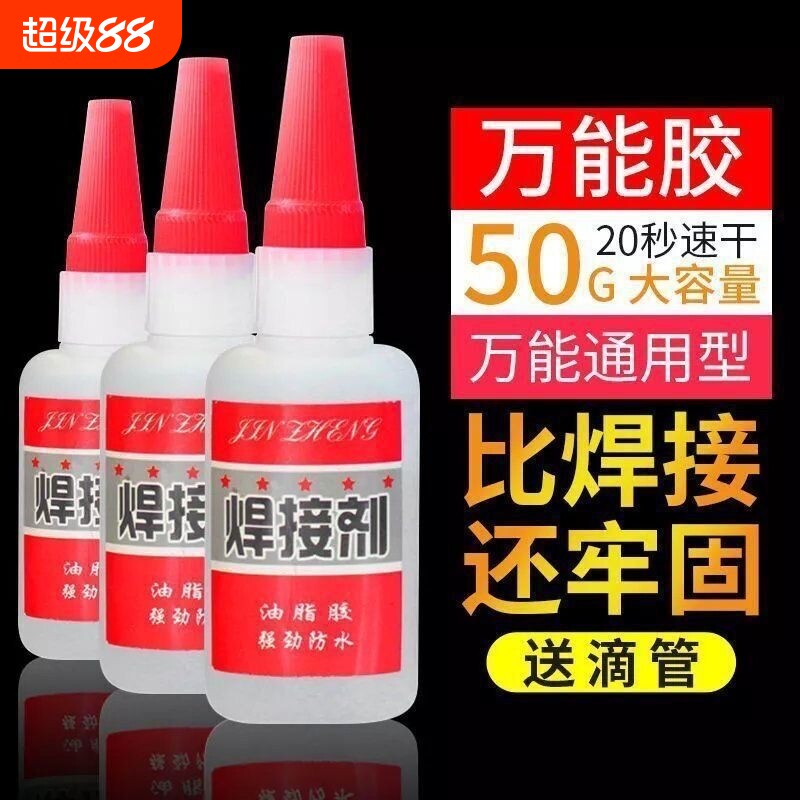 比电焊强力胶水万能补鞋补胎粘铁金属木材陶瓷塑料防水焊接剂油性玩具高强度耐高温快干玻璃修补速干橡胶滴管