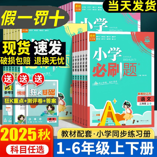 小学必刷题教材同步练