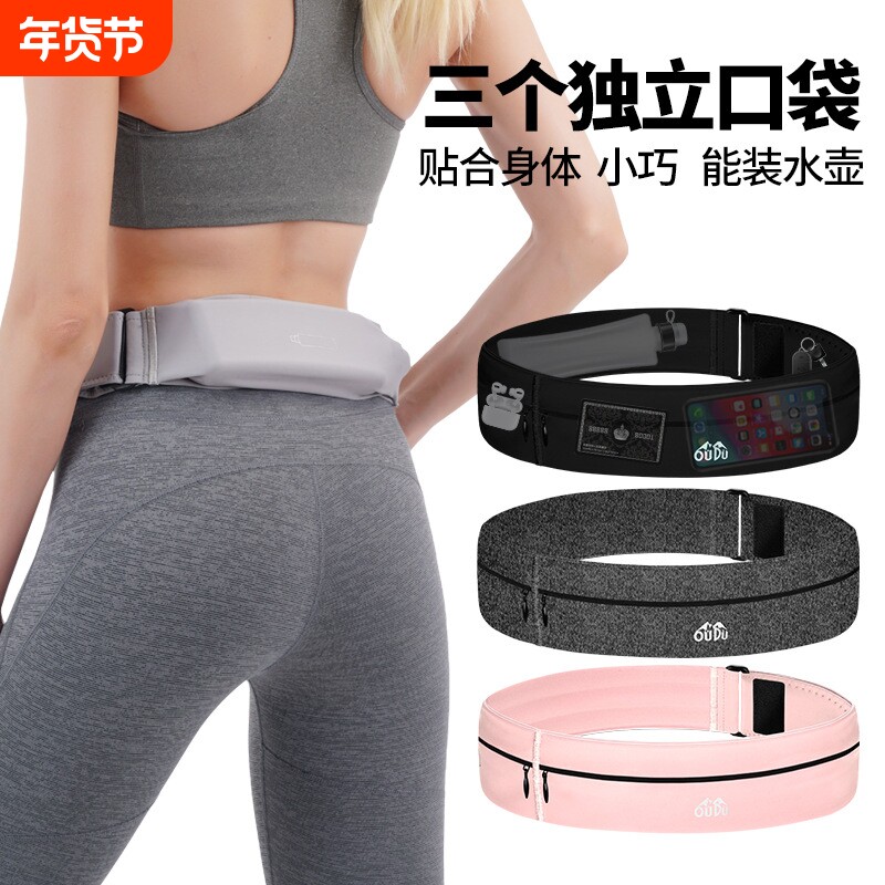 跑步腰包带水壶手机袋男运动小包女夏健身马拉松装备薄款隐形腰带