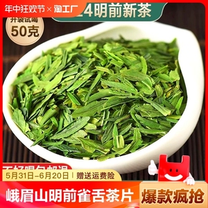雀舌茶片2024新茶500g 明前峨眉山散装绿茶高山特级碎茶叶自己喝