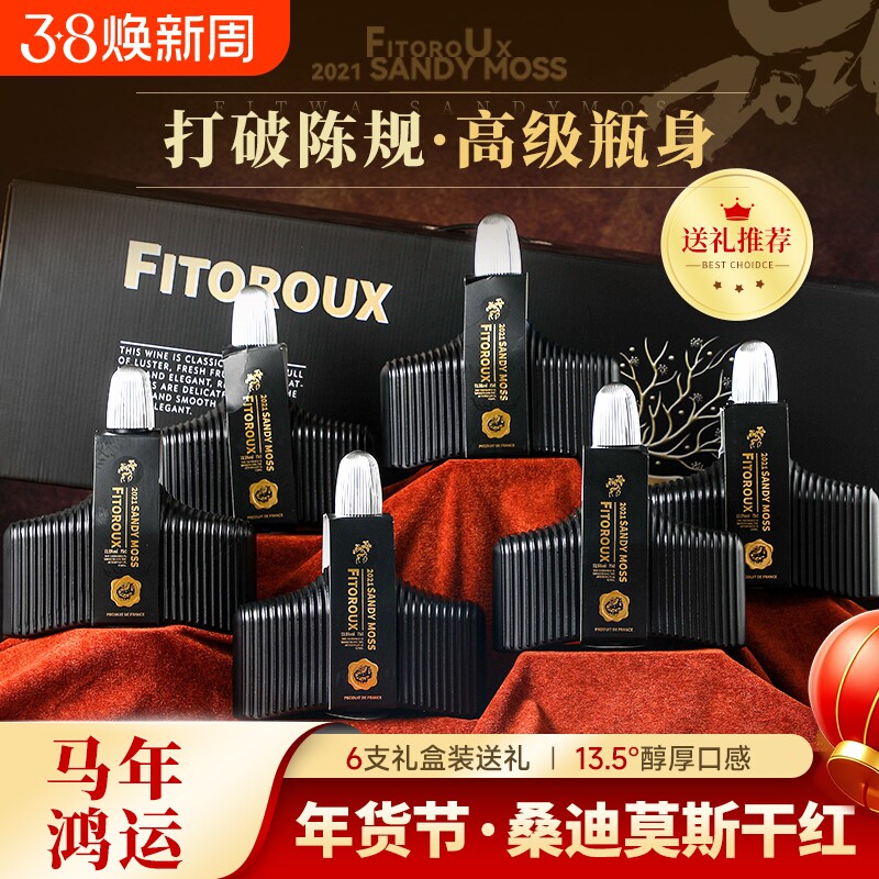 菲特瓦法国原酒进口13.5度桑迪莫斯干红葡萄酒750ml六支礼盒