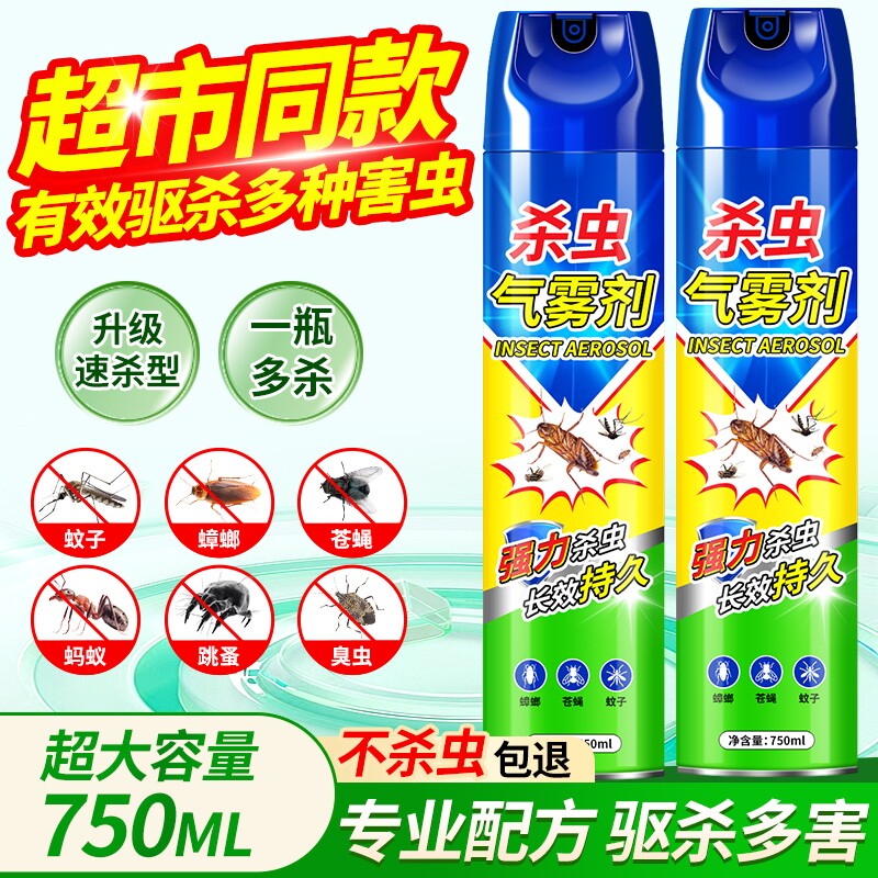 杀虫剂气雾剂家用室内非无毒蟑螂药灭蚊子苍蝇蚂蚁跳蚤喷雾剂驱虫