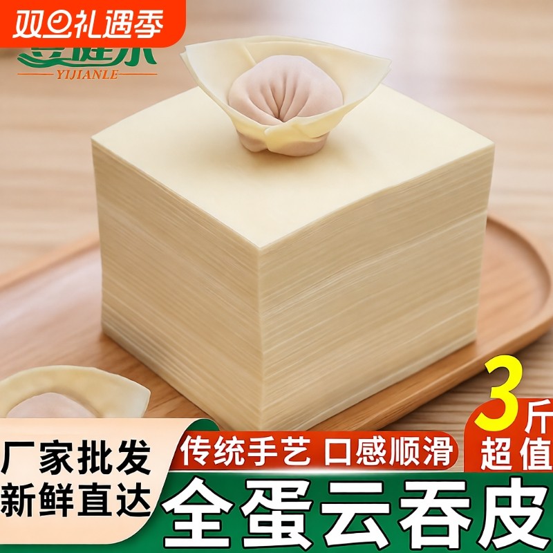 广宁云吞皮馄饨皮混沌皮超薄耐煮早餐全蛋抄手广式全蛋皮商用批发