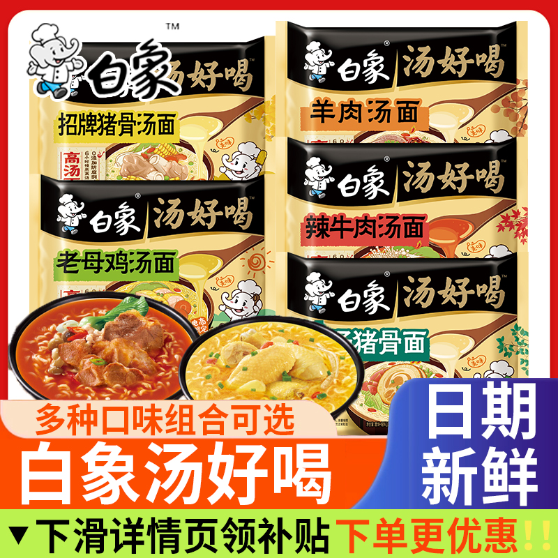 白象汤好喝方便面辣牛肉老母鸡汤泡面袋装冲泡免煮宿舍夜宵速食品