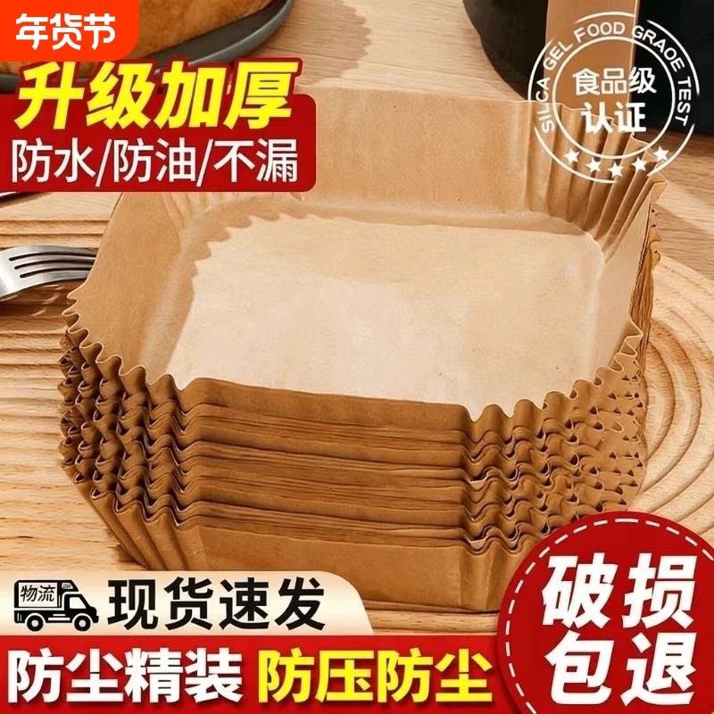 加厚方形空气炸锅专用纸食品级家用吸油纸油纸烘焙烤箱烘烤微波炉