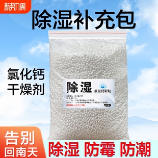 除湿袋盒干燥剂氯化钙衣柜除湿防潮颗粒吸湿散装 防霉可循环可挂式