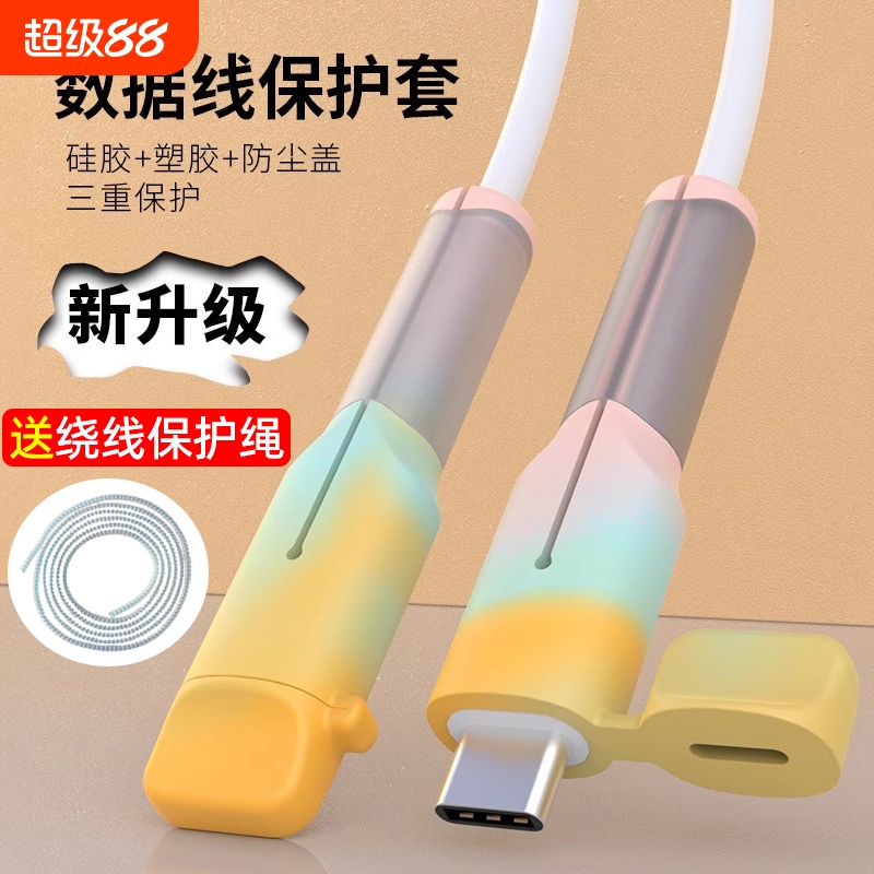数据线保护套充电线防折断硅胶适用于苹果16promax手机保护头华为vivo iphone小米oppo绕线器防断裂接头专用
