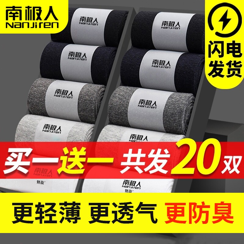 南极人防臭纯棉袜|超4000次加购图片