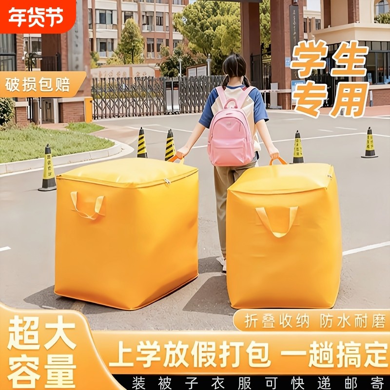 大容量搬家打包袋加厚防水快递中转袋学生宿舍被子行李收纳袋超大,包装,包裹袋/编织袋,淘宝优惠券,粉丝福利购,淘宝优惠卷