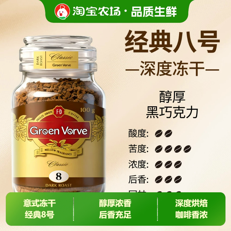 烘焙冻干黑咖啡8号100g可冲50杯瓶装拿铁饮料浓缩意式经典咖啡粉图片
