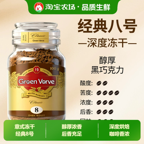 烘焙冻干黑咖啡8号100g可冲50杯瓶装浓缩意式经典咖啡粉深度食品