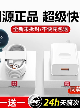 【官方正品】适用华为66W/120手机充电器头超级快充mate60pro/p40/30/50荣耀type-c数据线USB插头闪充套装6A