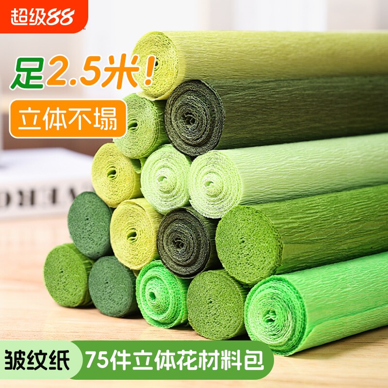 皱纹纸手工花材料包绿色褶皱纸立体加厚彩色皱纹纸绿色小学生儿童专用纸艺手揉纸diy玫瑰花折叠绿色系纹理纸