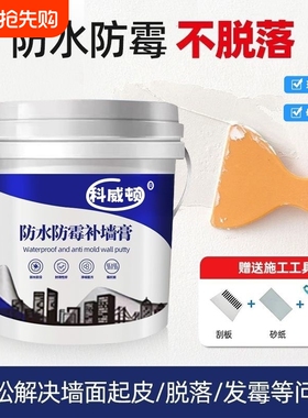 防水补墙膏墙面修补白色腻子膏防霉反碱墙体修复家用防潮外墙室内