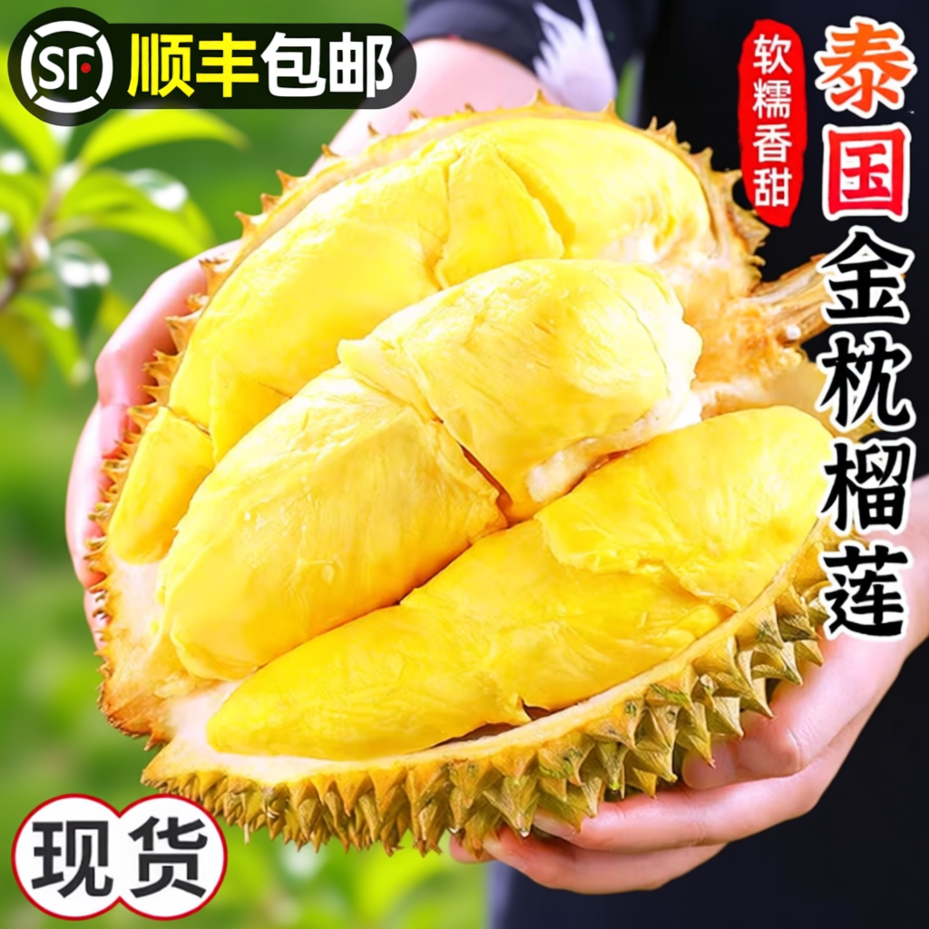 泰国金枕榴莲进口顺丰新鲜水果整个箱应季巴掌肉大包邮鲜果冷冻
