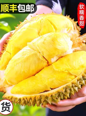 泰国金枕榴莲进口顺丰新鲜水果箱应季巴掌肉大包邮鲜果冷冻冰淇淋