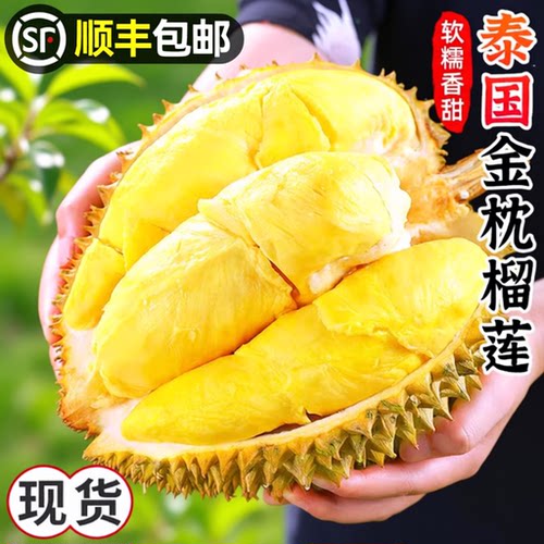 泰国金枕榴莲进口顺丰新鲜水果箱应季巴掌肉大包邮鲜果冷冻冰淇淋