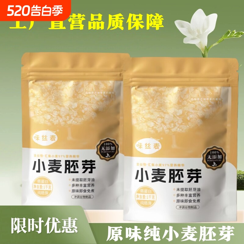 正宗原味纯麦片胚芽不提取胚芽油速溶即食无添加蔗糖免煮冲泡新货
