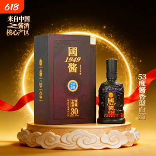 贵州国酱1949酒53度酱香型白酒纯粮酿造小批量特调商务送礼多规格