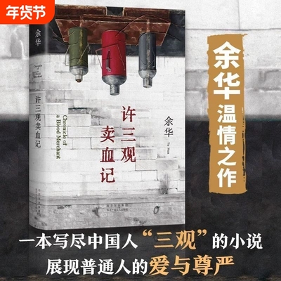 余华著2024许三观卖血记精装