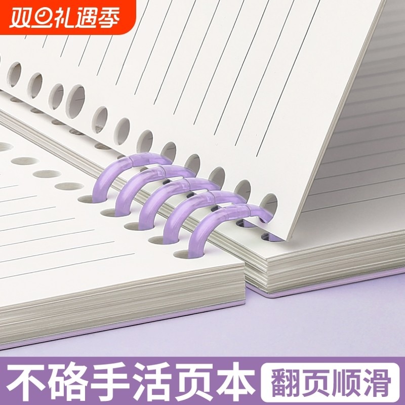 B5活页笔记本不硌手可拆卸高颜值初中生专用高中生a5a4大学生线圈记事本子加厚替芯纸外壳的学生记作业横线本