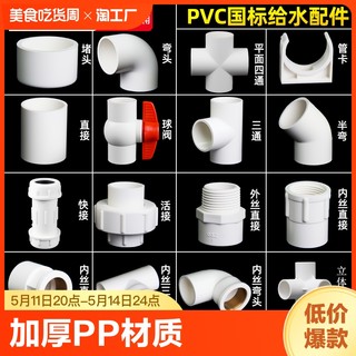 pvc水管配件给水管20弯头三通50堵头鱼缸上下水接头塑料活接四通