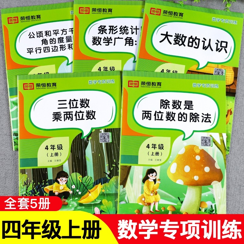 四年级上册数学专项训练除数是两位数除法条形统计图广角优化公顷和平方千米三位数除两平行四边形梯型基础4年级教育人教版同步