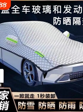 汽车车衣四季防晒|超2000次加购
